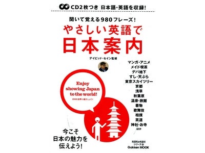 iPhoneアプリ「やさしい英語で日本案内」発売記念セール 　3月12日～3月31日の期間限定で通常価格450円が特別価格85円に