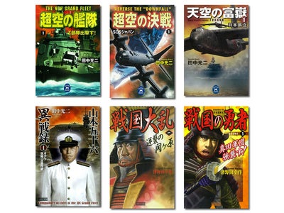 わずか2週間の「架空戦記小説第1巻 85円セール」開催！ 学研電子ストアにて2月29日まで