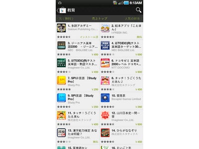 「多読アカデミー」 Google Play（旧AndroidMarket）[教育カテゴリー]3月10日付売上ランキング第1位！