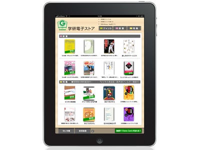学習効果が高まるコンテンツが充実！　「学研電子ストア」オープン！