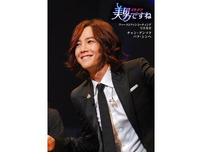 人気絶頂！チャン・グンソク出演のドラマ「美男（イケメン）ですね」のファーストファンミーティング写真集を電子書籍にてリリース！期間限定SALE開催中！