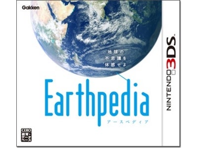 ニンテンドー３ＤＳの機能をフル活用して地球の不思議を体感！ 『Earthpedia』（アースペディア）4月19日発売決定　　数量限定特典は一般入手不可能の「ツキの砂ボールペン」