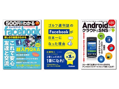 facebook関連電子書籍　期間限定セール開催！