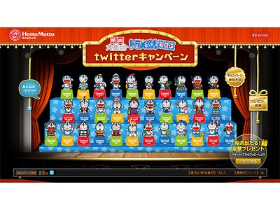 ドラえもんファン必見！ほっともっと『映画大集合ドラえもんフェア』開催！