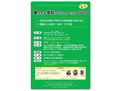 ＥＤＵＣＯＭ教育フェアのご案内　～校務支援システムを始めＩＣＴを活用して学校を元気にする取組みを紹介～