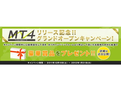 サイバーエージェントFX  新サービス「CyberAgent FX MT4」 本日よりサービス提供開始