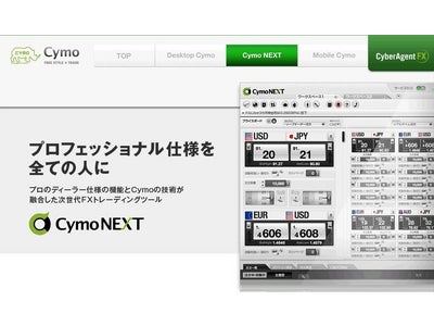 プロディーラー仕様の次世代FX トレーディングツール　「Cymo NEXT」が10 月5 日（月）よりサービス開始　世界初、Adobe® AIR®使用のFXトレードツールアプリ