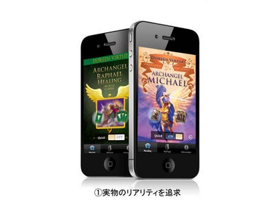 ドリーン・バーチュー『オラクルカード』シリーズ 公式iPhone/iPod Touchアプリ版第2弾 「大天使ミカエル」と「大天使ラファエル」オラクルカードを発表！