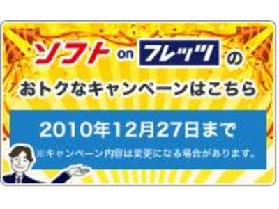 「ソフトonフレッツ」における対応OSの拡張及び、コンシューマへのソフト拡充について