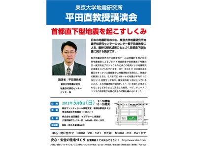 東京大学地震研究所　平田　直教授講演会