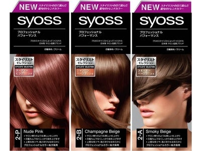 syoss ヘアカラー 「スタイリストセレクション」誕生 春夏のトレンドをおさえた新シリーズ 「ヌーディーピンク」　「シャンパンベージュ」　「スモーキーベージュ」 2012年3月5日（月）発売