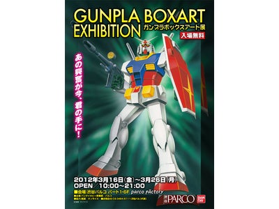 渋谷パルコにて「ガンプラボックスアート展」開始！プレミアムバンダイで販売の複製画も展示、先行販売！