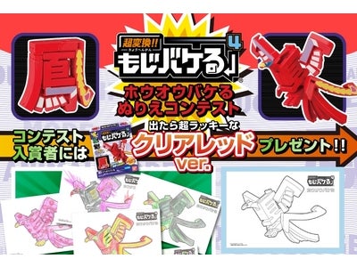 400万個突破記念！「漢字」から「動物」に超変換！『超変換！！もじバケる4』ぬりえコンテスト実施！