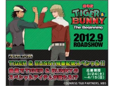 プレミアムバンダイpresents「劇場版 TIGER & BUNNY 前売券発売記念　香港上陸スペシャル」配信決定！