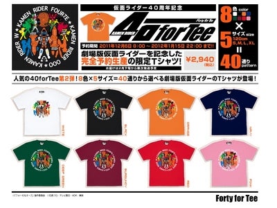 劇場版仮面ライダーを記念した「完全予約生産」の限定Tシャツが発売！