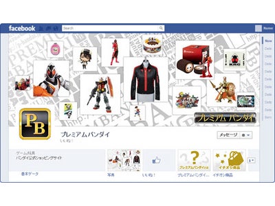 プレミアムバンダイ公式Facebookページがオープン！