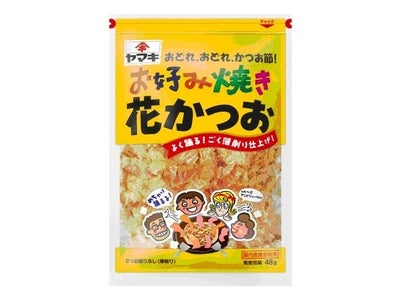 ～鰹節屋のヤマキから食卓に驚きと楽しさを～ おどれ、おどれ、かつお節！ヤマキ『お好み焼き花かつお』　新発売！！