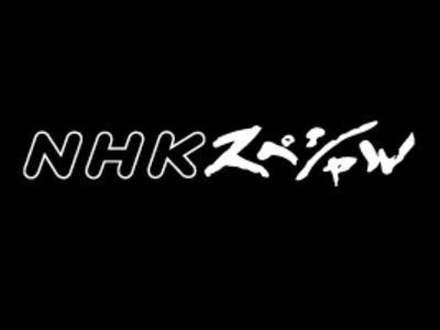 ＮＨＫスペシャル 「横綱 白鵬　～“最強”への挑戦～」放送のお知らせ