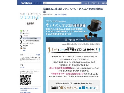 “アナタが主人公のオリジナル漫画”を100冊進呈！！「大人の入学試験対策講座～オトナとコドモの境界線はどこにあるのか！？～」公式Facebookファンページ投稿キャンペーンスタート！