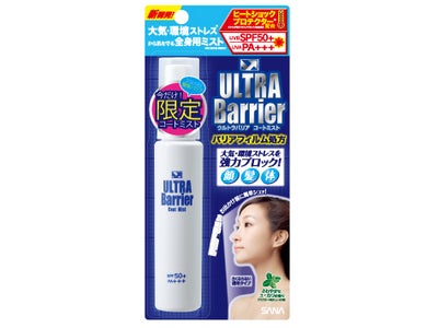 新開発！大気・環境ストレスから肌を守る強力ブロックミスト「ウルトラバリア　コートミスト」限定発売