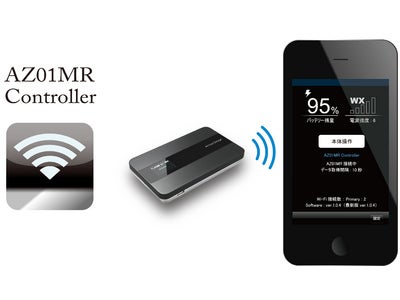 スマートフォン、タブレットPCからモバイルルータをコントロール。第一弾アプリ“AZ01MR Controller”をリリース