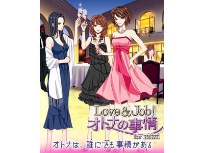 ボルテージ大人気恋愛ゲーム「Love&Job! ｵﾄﾅの事情for mixi」「恋も!仕事も!」シリーズが、ミクシィに登場！