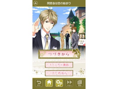 ﾎﾞﾙﾃｰｼﾞ最新作「同窓会は恋の始まり」も登場 Android™搭載ｽﾏｰﾄﾌｫﾝ月額ﾀｲﾌﾟ 恋ｹﾞｰﾑ追加７ﾀｲﾄﾙ､3ｷｬﾘｱで提供開始！