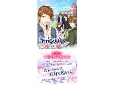 きっと、一生モノの恋になる。「キャンパス恋愛白書」 配信開始♪