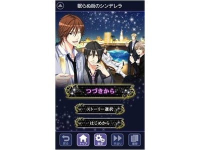 ボルテージ恋ゲーム １６タイトル  ドコモ、auに続き　ソフトバンクモバイルのAndroid™ 搭載スマートフォンで月額タイプ １月２７日よりサービス開始