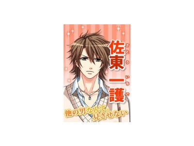 ～ボルテージ「恋人ゲーム」シリーズ～ 「キャラ総選挙」を開催♪