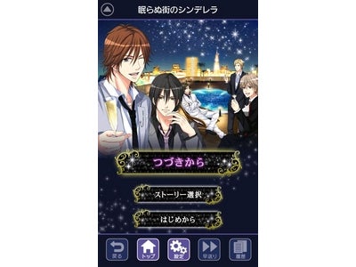 ボルテージの大人気恋愛ゲームがドコモスマートフォン「ｄメニュー」で遊べる♪一挙１７タイトル 配信決定！
