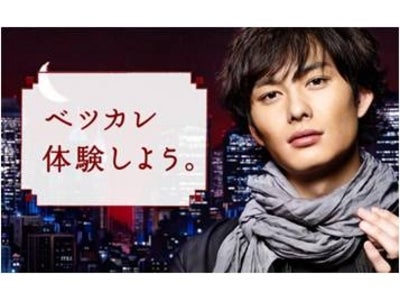 ボルテージ恋ゲーム　ＴＶＣＭ新シリーズ第２弾　“ベツカレ (岡田将生 怪盗編）”　2012年４月１日（日）より放映開始