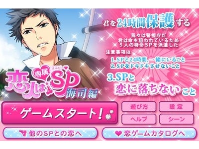 Android™搭載auスマートフォン向けサービス ボルテージ「恋ゲーム」3タイトル 「auスマートパス」で提供開始！