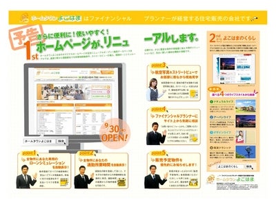 斬新！見たこともない！超・便利『不動産検索サイト』が登場！！