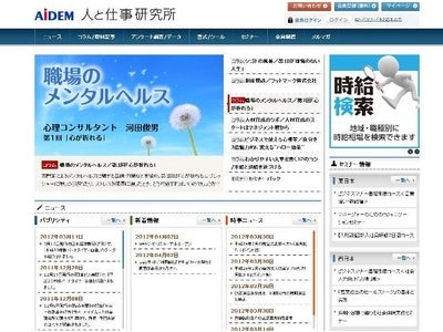 アイデム　人と仕事研究所　ホームページと会員制度をリニューアル　～無料登録で人事・労務に関わる様々なコンテンツを提供します～