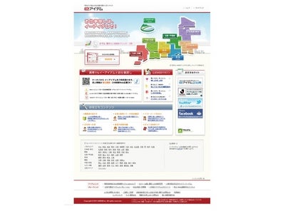 「あなたの街」のお仕事が探せる求人サイト『イーアイデム』がリニューアル　 　～地域性を重視し、あなたの街の正社員も探せるサイト『イーアイデム正社員』もオープン～