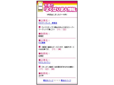 新聞折込求人紙「しごと情報アイデム」読者専用モバイルページを2月6日に開設 ～紙面読者を総合求人サイト「e-aidem」掲載の求人情報にダイレクトに誘導！～