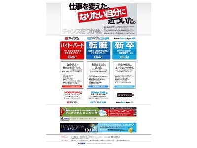 求人サイト『イーアイデム』×Jリーグ　観戦チケットを当ててJリーグを観に行こう！ 『イーアイデム』公式ツイッターアカウントをフォローした方にJリーグ観戦チケットをプレゼント