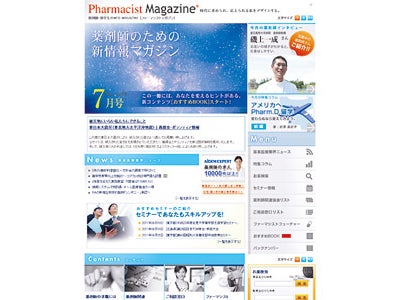 薬剤師・薬学生のためのウェブマガジン ファーマシストマガジンに、新コンテンツ「おすすめBOOK」を追加！