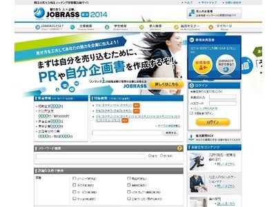 就職情報サイト市場へ参入 相互マッチング型就活サイト『JOBRASS新卒』をスタート～　サイト、教育、人材紹介の新卒向け3事業で学生・企業をサポート　～