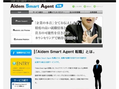人材紹介事業「アイデムスマートエージェント」　転職市場における人材紹介を強化 転職向けホームページをオープン・最適な採用活動をサポートします