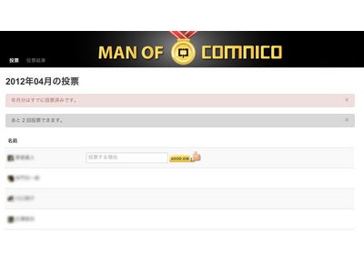 コムニコ、クラウドな社内表彰制度【コムニコ総選挙】を開発・導入
