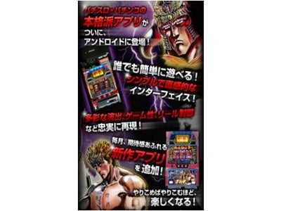 現役の機種から過去の人気機種までスマートフォンでパチンコ・パチスロアプリを楽しめる｢777townSP」が2月6日（月）サービス開始!