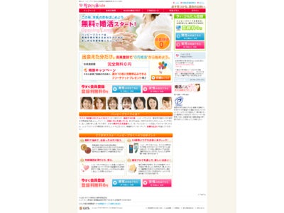 婚活コミュニティサイト 『ハッピーブライド』のサービス提供を開始