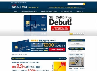 国際ブランドVisaを付帯したクレジットカード「SBIカードPlus」を発行開始