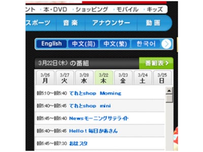 テレビ東京公式ホームページ　英語・中国語（繁体字・簡体字）・韓国語に自動翻訳　4月2日から本格導入