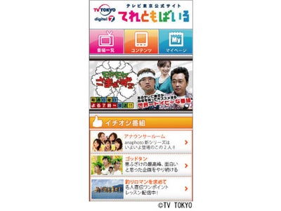 テレビ東京ブロードバンドの人気コンテンツをドコモスマートフォン「dメニュー」で配信開始！！