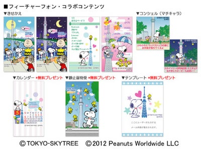 5月22日開業！東京スカイツリー® とスヌーピーのコラボコンテンツを5月22日より配信！