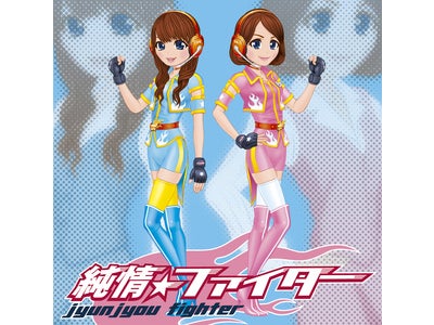 テレビ東京 新人アナウンサー 紺野あさ美＆植田萌子　番組発ユニット「もえ×こん」でソニーからメジャーデビュー！　～有線J-POPチャートでベスト10入り （11月9日付第8位）～