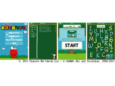 iPad向け英語学習アプリ「SNOOPY～英語で暮らそう！～」期間限定特別価格でご提供！